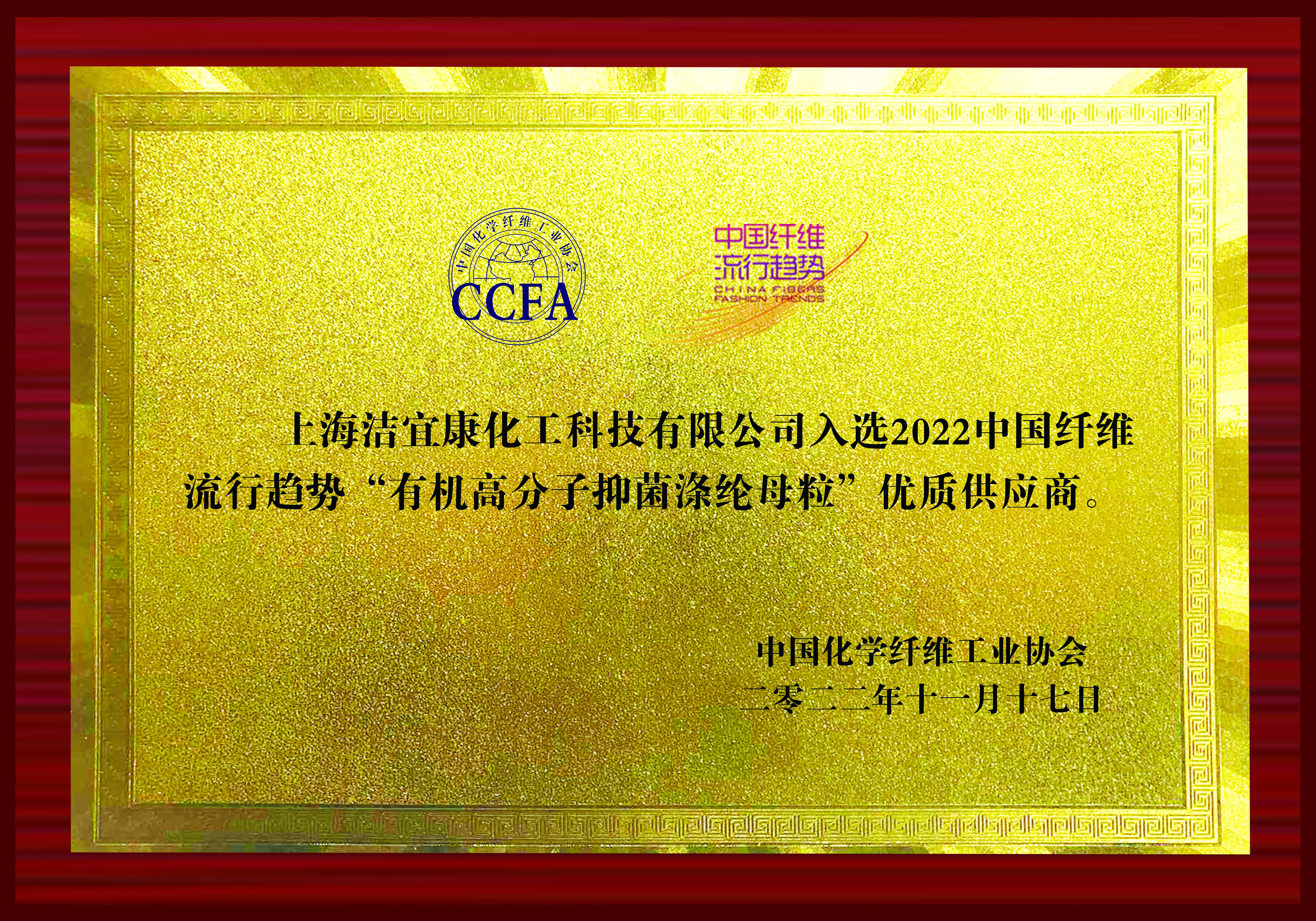 2022中国繊維トレンド「有機高分子抑制ポリエステル母?!箖灹讥单抓楗ぅ洎`―銅メダル