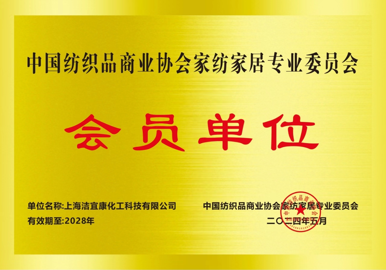 中国紡績品商業協会 ホームテキスタイル?インテリア専業委員会-会員企業